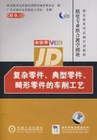 複雜零件、典型零件、畸形零件的車削工藝 複雜零件、典型零件、畸形零件的車削工藝