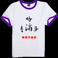 格老子的 格老子的