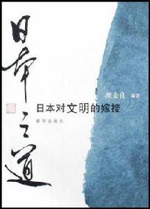 日本之道 日本之道