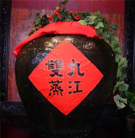 九江雙蒸酒