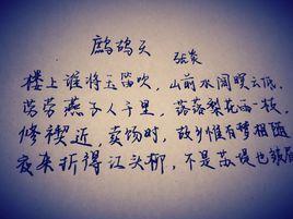 鷓鴣天·室人降日以此奉寄 鷓鴣天·室人降日以此奉寄