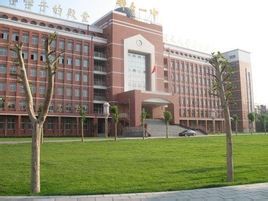 邢台一中 邢台一中