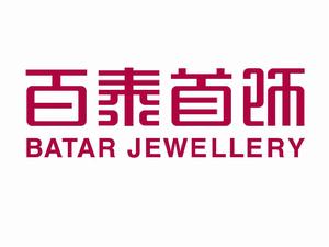 百泰首飾 百泰首飾