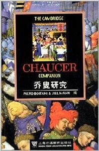 喬叟研究 喬叟研究