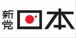 日本政黨——新黨