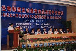 吉林農業大學食品科學與工程學院 吉林農業大學食品科學與工程學院