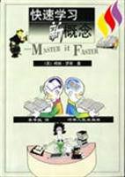 快速學習新概念 快速學習新概念