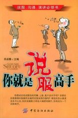 《你就是說服高手》 《你就是說服高手》
