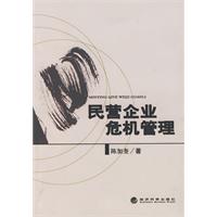 民營企業危機管理