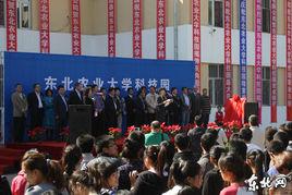 東北農業大學科技園 東北農業大學科技園