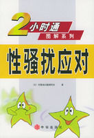 性騷擾應對 性騷擾應對