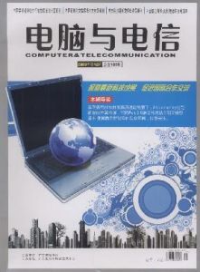 《電腦與電信》 《電腦與電信》