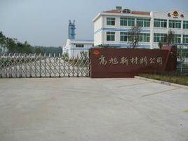 上海東升新材料有限公司 上海東升新材料有限公司