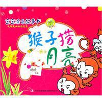 猴子撈月亮[兒童故事]