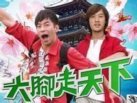 《大腳走天下》