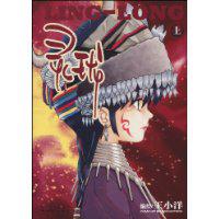 靈瓏[2010年新世紀出版社出版的圖書]