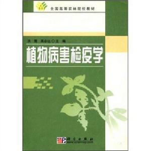 植物檢疫專業 植物檢疫專業