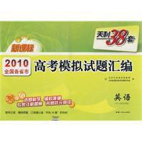 天利38套英語聽力 天利38套英語聽力