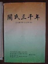 關龍逄——關氏始祖