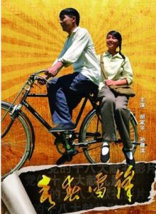 青春雷鋒 青春雷鋒