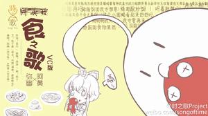 食之歌.Vocaloid ver