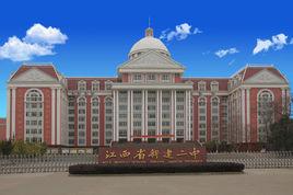 新建縣第二中學 新建縣第二中學