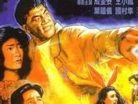 穿牛仔褲的鐘馗