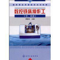 數控銑床操作工 數控銑床操作工