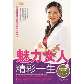 《魅力女人精彩一生》 《魅力女人精彩一生》