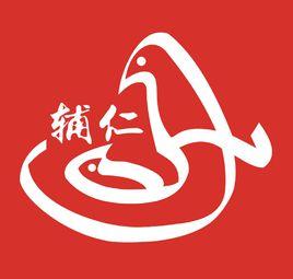 輔仁藥業集團有限公司 輔仁藥業集團有限公司