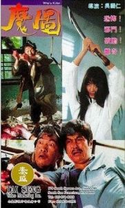 《魔圖》 《魔圖》