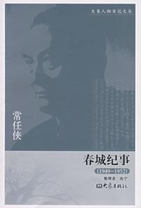 春城紀事（1949-1952）