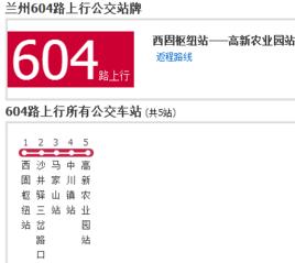 蘭州公交604路 蘭州公交604路