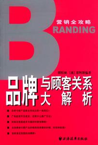 顧客關係——相關書籍