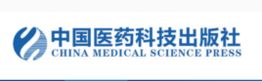 中國醫藥科技出版社