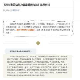 深圳市勞動能力鑑定管理辦法 深圳市勞動能力鑑定管理辦法