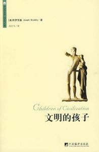 《文明的孩子》 《文明的孩子》