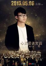 心靈使者寶強