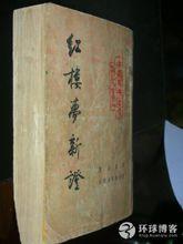 《紅樓夢新證》版本變遷