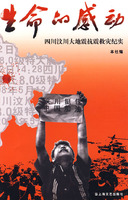 《生命的感動》