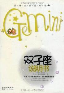 十二星座說明書