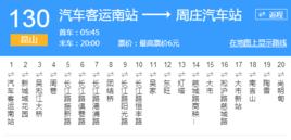 蘇州公交崑山130路 蘇州公交崑山130路