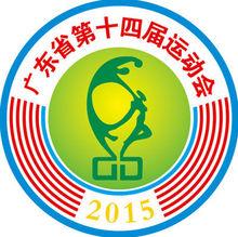 廣東省第十四屆運動會會徽