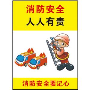 防火安全人人有責 防火安全人人有責
