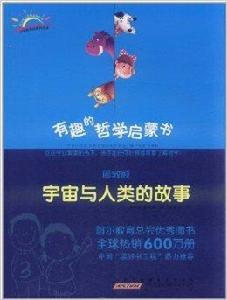 周敦頤:宇宙與人類的故事 周敦頤:宇宙與人類的故事