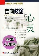 《走向歧途的心靈》 《走向歧途的心靈》
