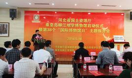 柳江地學博物館 柳江地學博物館