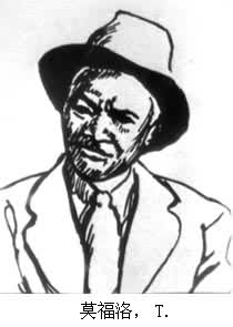 莫福洛,T. 莫福洛,T.