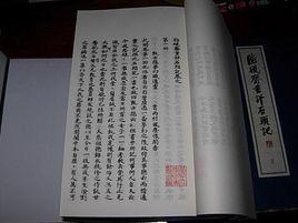 脂硯齋重評石頭記庚辰本 脂硯齋重評石頭記庚辰本