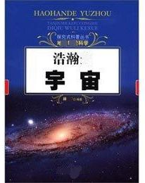 浩瀚宇宙[CCTV-9首播紀錄片]